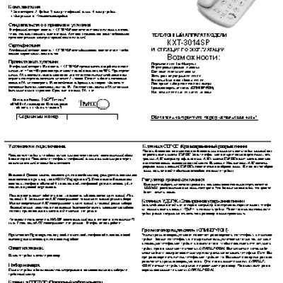 ТЕЛЕФОН KXT-3014SP