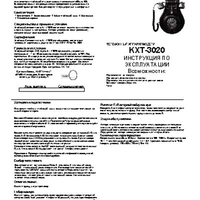 ТЕЛЕФОН KXT-3020