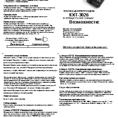 ТЕЛЕФОН KXT-3026