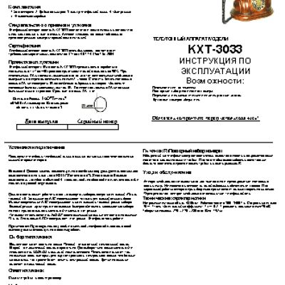 ТЕЛЕФОН KXT-3033