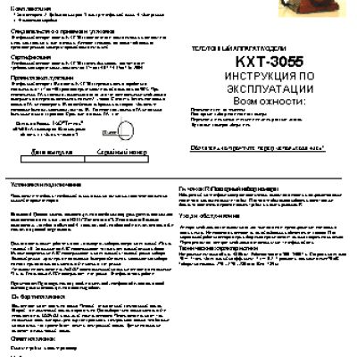 ТЕЛЕФОН KXT-3055