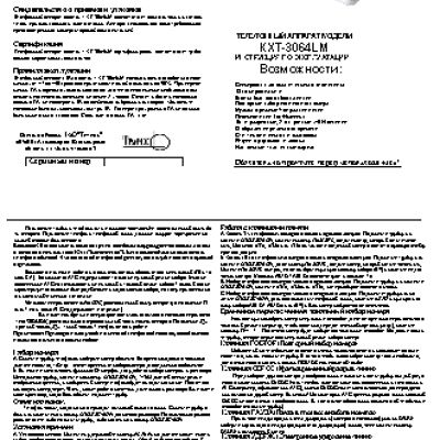 ТЕЛЕФОН KXT-3064LM