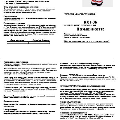 ТЕЛЕФОН KXT-36