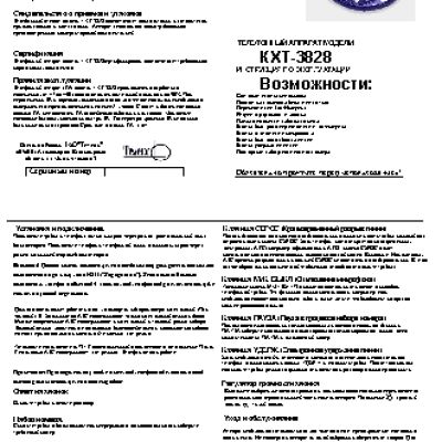 ТЕЛЕФОН KXT-3828