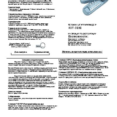 ТЕЛЕФОН KXT-3898