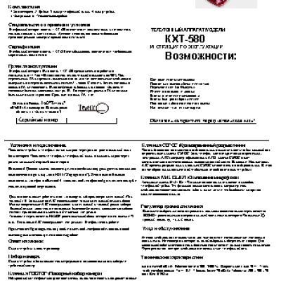 ТЕЛЕФОН KXT-580