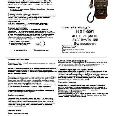 ТЕЛЕФОН KXT-591