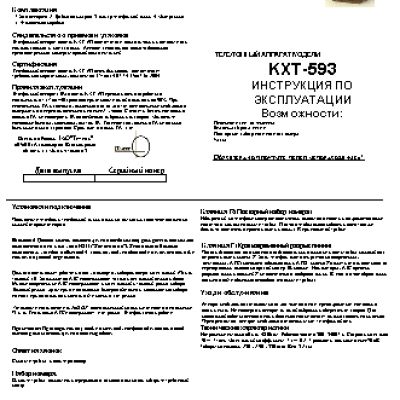 ТЕЛЕФОН KXT-593