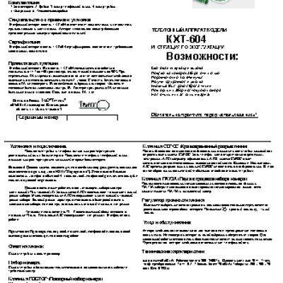 ТЕЛЕФОН KXT-604