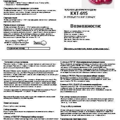 ТЕЛЕФОН KXT-615