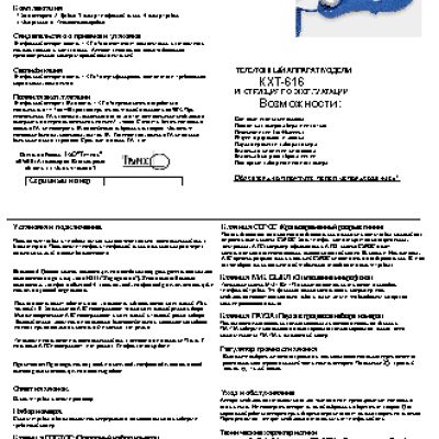 ТЕЛЕФОН KXT-616