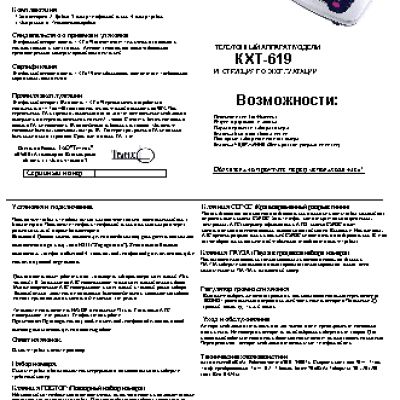 ТЕЛЕФОН KXT-619