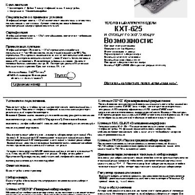 ТЕЛЕФОН KXT-625