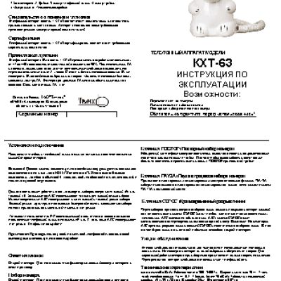 ТЕЛЕФОН KXT-63