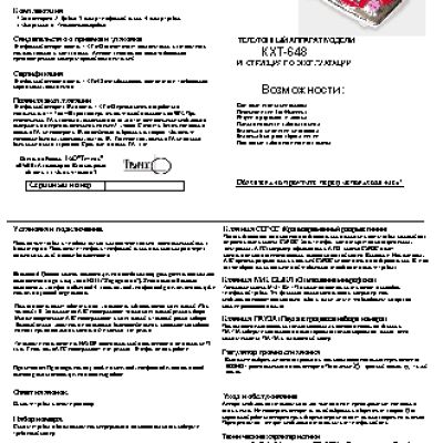 ТЕЛЕФОН KXT-648