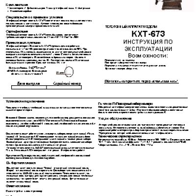 ТЕЛЕФОН KXT-673