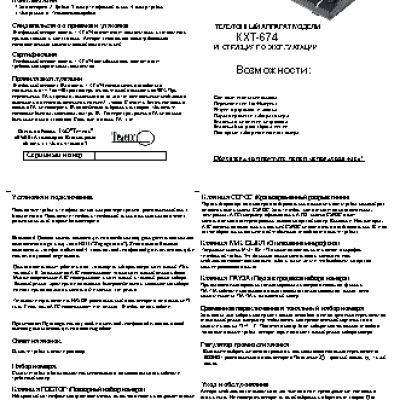 ТЕЛЕФОН KXT-674