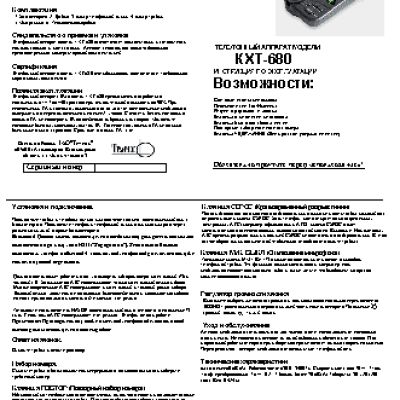 ТЕЛЕФОН KXT-680