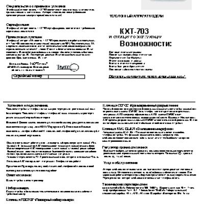 ТЕЛЕФОН KXT-703