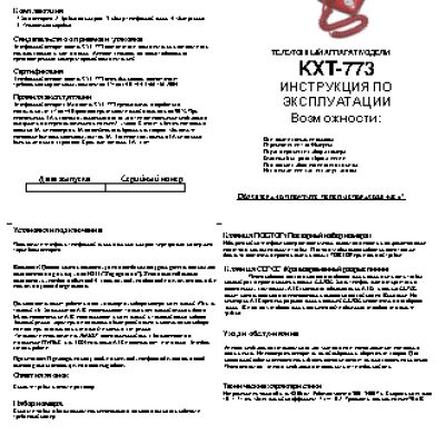 ТЕЛЕФОН KXT-773