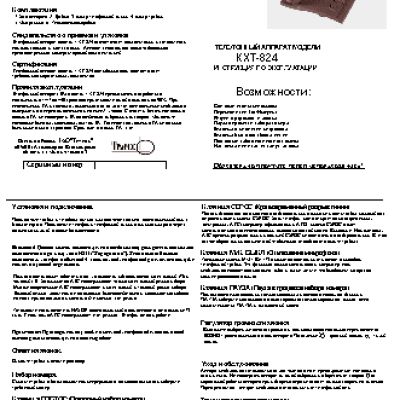 ТЕЛЕФОН KXT-824