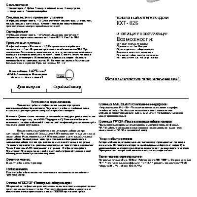 ТЕЛЕФОН KXT-826