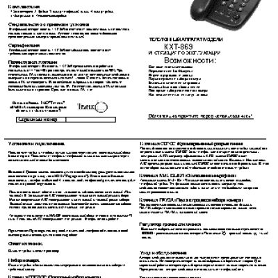 ТЕЛЕФОН KXT-869