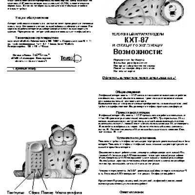 ТЕЛЕФОН KXT-87