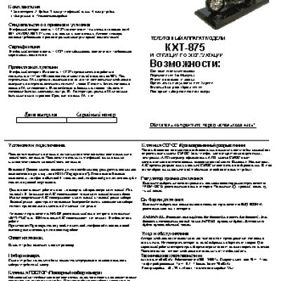 ТЕЛЕФОН KXT-875