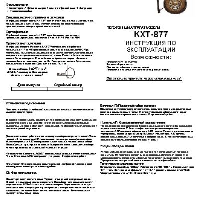 ТЕЛЕФОН KXT-877