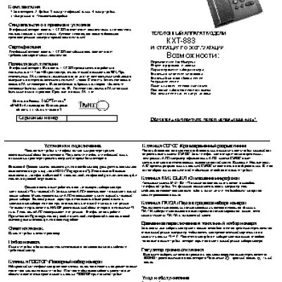 ТЕЛЕФОН KXT-883