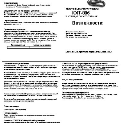 ТЕЛЕФОН KXT-886