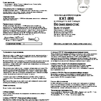 ТЕЛЕФОН KXT-898