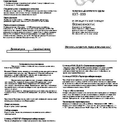 ТЕЛЕФОН KXT-899