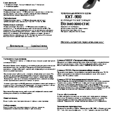 ТЕЛЕФОН KXT-900