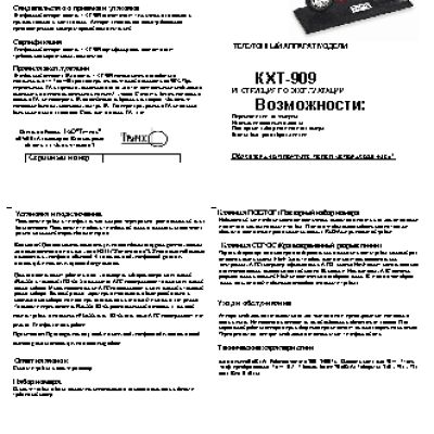 ТЕЛЕФОН KXT-909