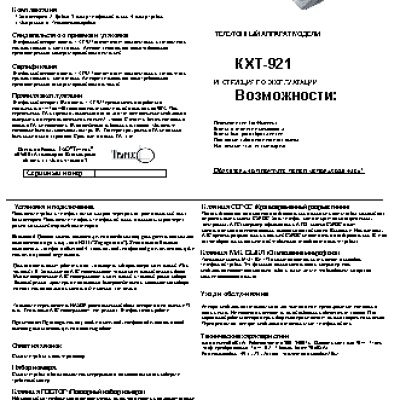 ТЕЛЕФОН KXT-921