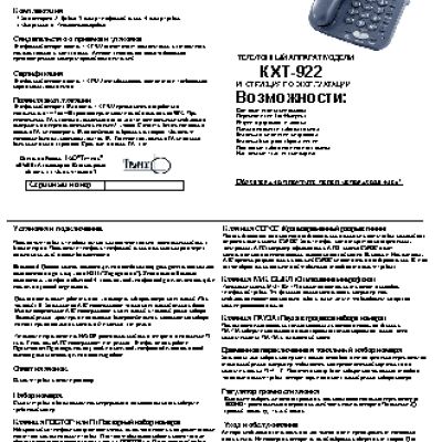 ТЕЛЕФОН KXT-922