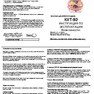 ТЕЛЕФОН KXT-93