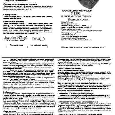 ТЕЛЕФОН T-1500