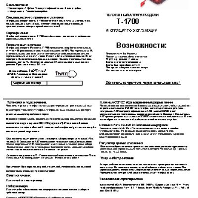 ТЕЛЕФОН T-1700