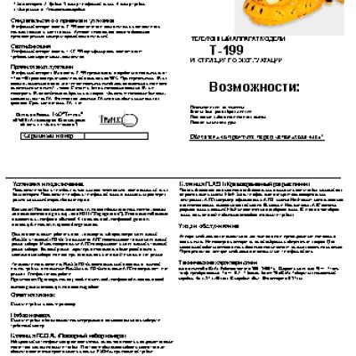 ТЕЛЕФОН T-199