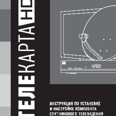 ТЕЛЕКАРТА Телекарта HD 0.6м