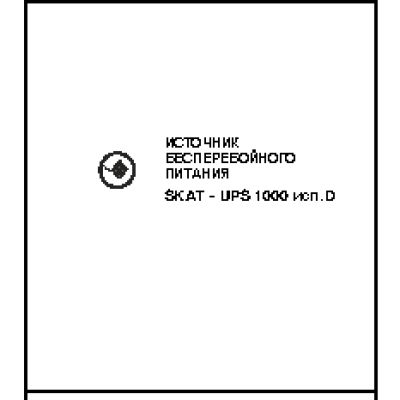 TEPLOCOM SKAT-UPS 1000