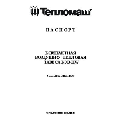 ТЕПЛОМАШ КЭВ 20П2110W