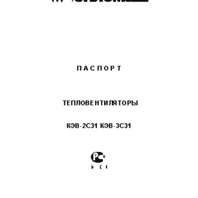 ТЕПЛОМАШ КЭВ-2С31Е