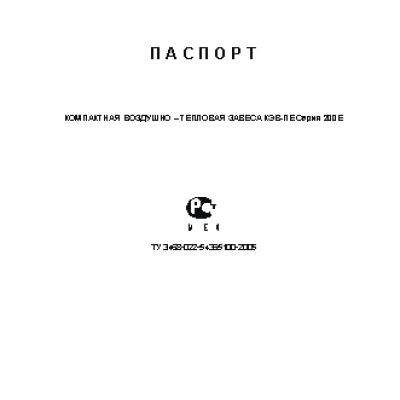 ТЕПЛОМАШ КЭВ-6П201Е