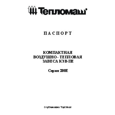 ТЕПЛОМАШ Колонна КЭВ 12П6040Е