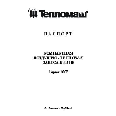 ТЕПЛОМАШ Комфорт КЭВ 18П4041Е