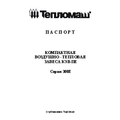 ТЕПЛОМАШ Комфорт КЭВ 9П3011Е